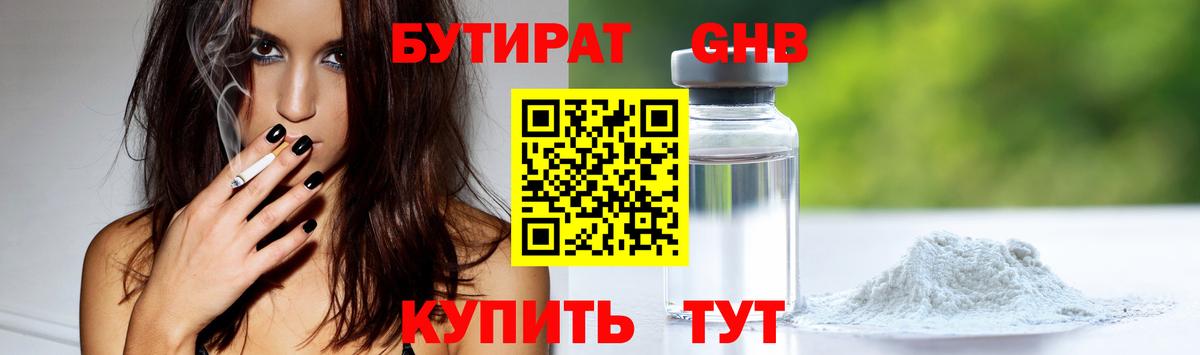Бутират бутик  БУТИРАТ  Магадан  Вход с VPN 