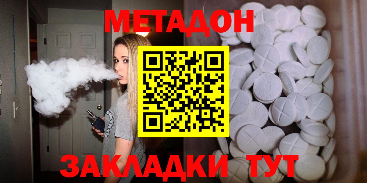 Магадан  МЕТАДОН methadone  omg ТОР  Вход с VPN 