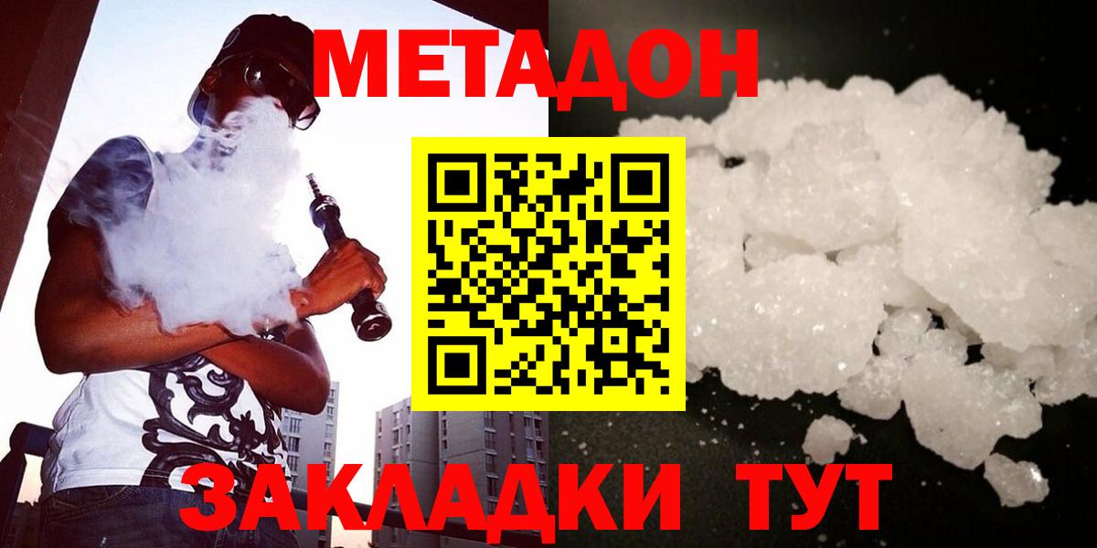 МЕТАДОН белоснежный Магадан